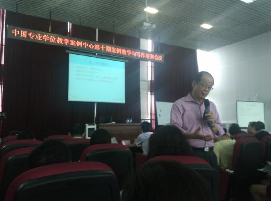 钟子亮、王崇锋老师参加2016年中国专业学位教学案例中心第十期案例教学与写作培训会议
